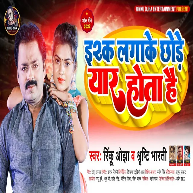 Ishq Lagake Chhode Yar Hota Hai - Bhojpuri