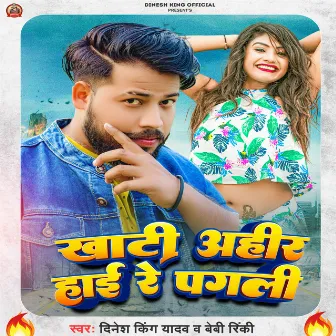 Khati Ahir Hai Re Pagali by Dinesh King Yadav