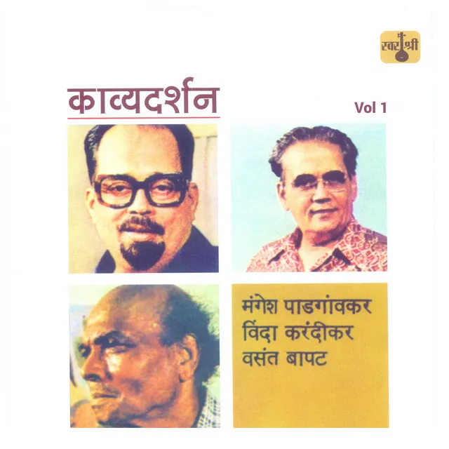 Kavyadarshan, Vol.1