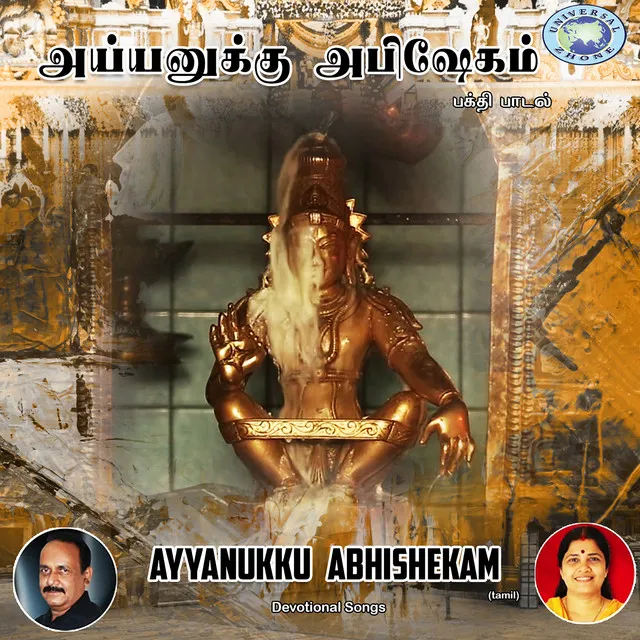 Ayyanukku Abhishekam