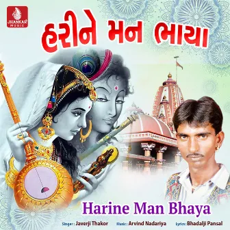 Harine Man Bhaya by Javerji Thakor