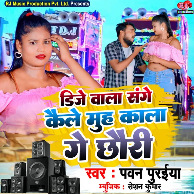 DJ Wala Sange Kaile Muh Kala Ge Chhauri