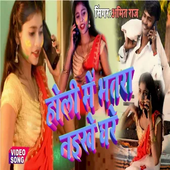 Holi Me Bhatra Naikhe Ghare by Amit Raj