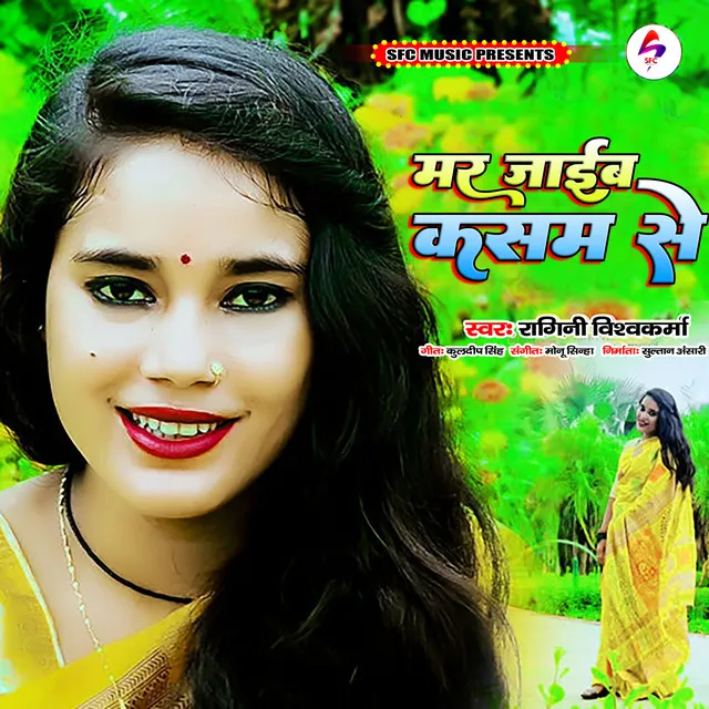 Mar Jaib Kasam Se - Bhojpuri Song