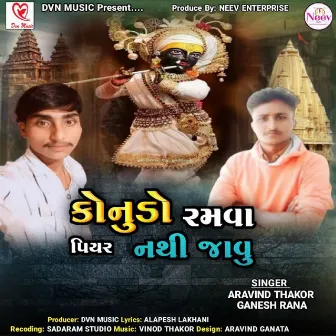 Konudo Ramva Piyar Nathi Javu by Ganesh Rana