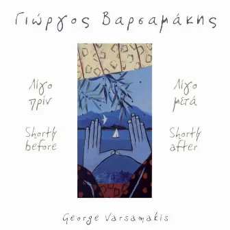 Λίγο Πριν, Λίγο Μετά Shortly Before, Shorlty After by George Varsamakis