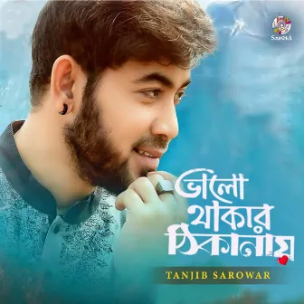 Bhalo Thakar Thikanay by Tanjib Sarowar