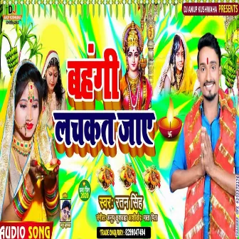 Bahangi Lachkat Jaye by Ratan Singh