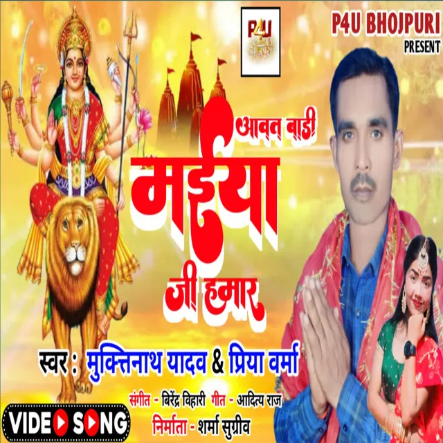 Awat Badi Maiya Ji Hamar - Bhojpuri