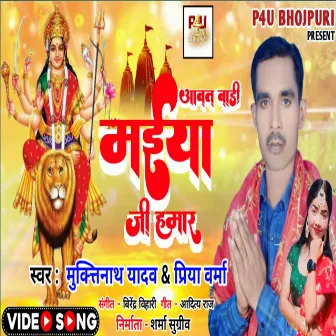 Awat Badi Maiya Ji Hamar (Bhojpuri) by 