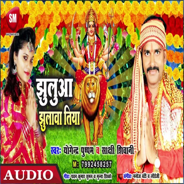 Jhulua Jhulawa Tiya - Bhojpuri