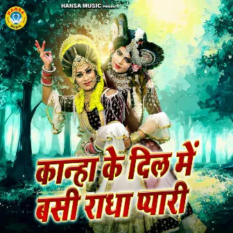 Kanha Ke Dil Mein Basi Radha Pyari by Sakshi