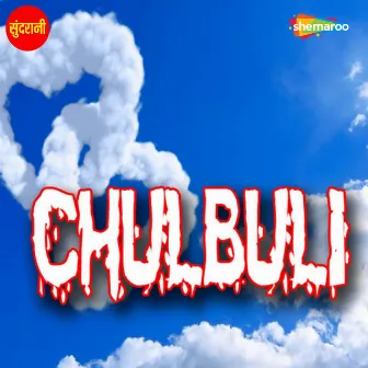 Chulbuli by Lakhi Sundrani