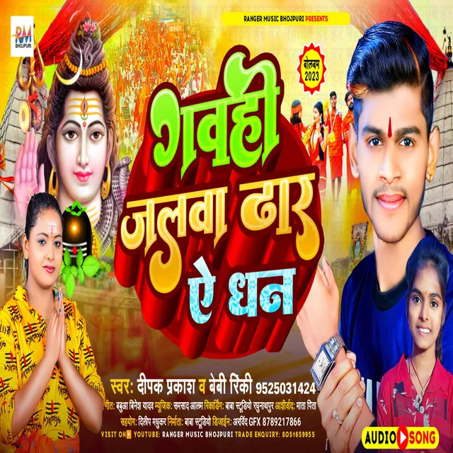 Gavahi Jalava Dhar A Dhan - Bol Bam Song Bhojpuri