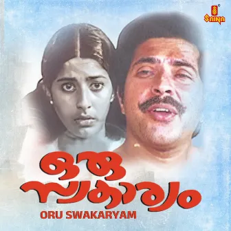 Oru Swakaryam by M B Sreenivasan