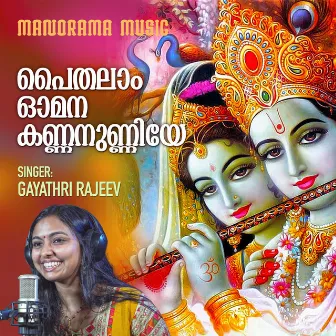 Paithalamomana Kannanunniye by Gayathri Rajiv