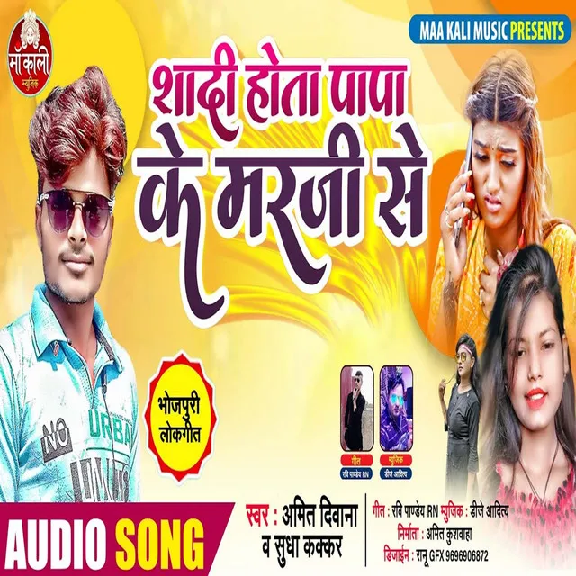 Lover Ji Shadi Hota Papa Ji Ke Marji Se - Bhojpuri Song