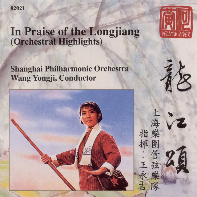 In Praise of the Longjiang: Change Longjiang to Spring Rain (Orchestral Highlights)