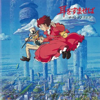 Whisper of the Heart Soundtrack by Yuji Nomi