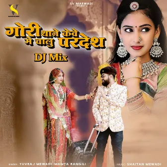 Gori Thane Keve Me Chalu Pardesh DJ Mix by Mamta Rangili