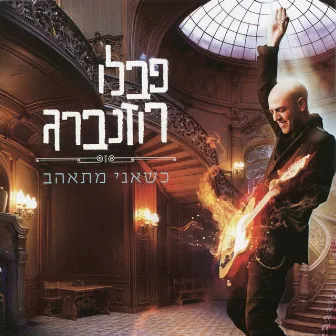 כשאני מתאהב by Pablo Rosenberg