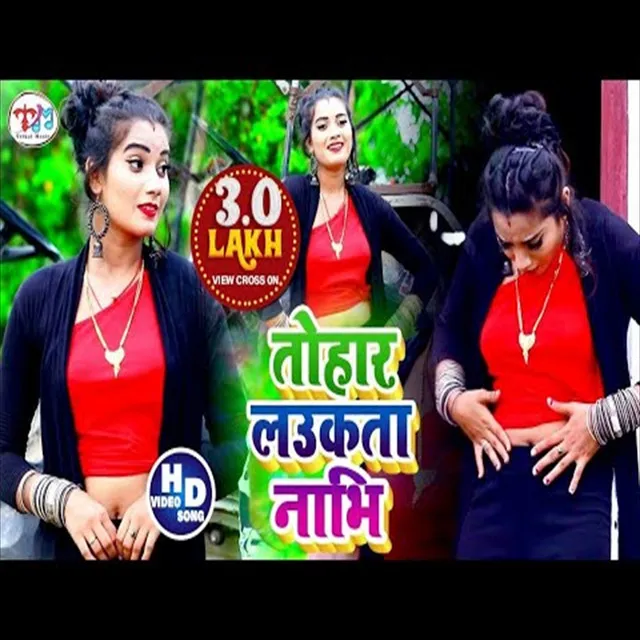 Tohara Laukat Nabhi (Bhojpuri Song)