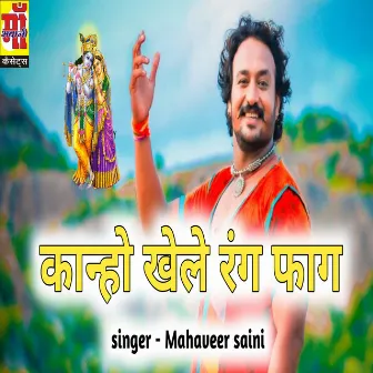 Kanho Khele Rang Faag (Rajasthani Holi Song 2023) by Mahaveer Saini