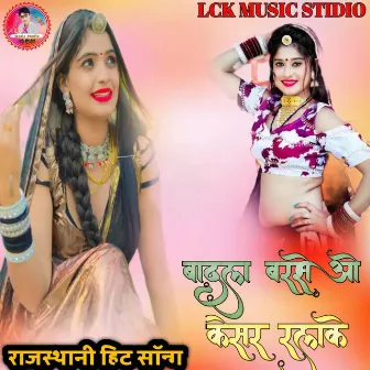 Badal Barse o Kesar Ralke by Kishan khati