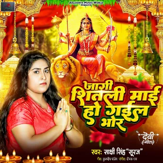 Jagi Shitali Maiya Ho Gail Bhor by Sakshi Singh Suraj