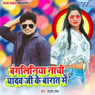 Bangliniya Nachi Yadav Ji Ke Barat Me by Unknown Artist