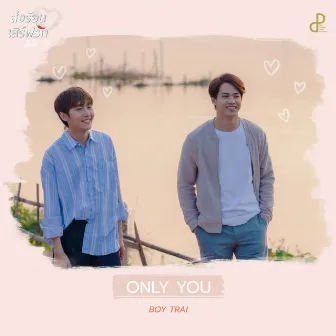 Only You OST. Bite Me by บอย ตรัย ภูมิรัตน