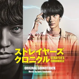 STRAYER'S CHRONICLE Original Soundtrack by Goro Yasukawa