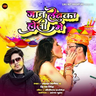 Jan Lebu Ka Holi Me (Bhojpuri) by Garda Ganesh