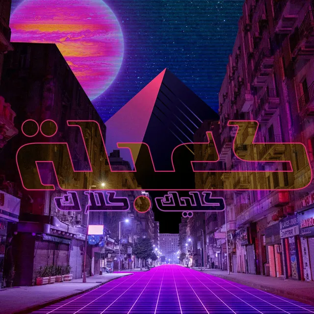 كعبلة