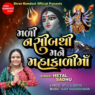 Mali Nasib Thi Mane Mahakali Maa by Hetal Sadhu