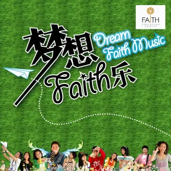 梦想 Dream by Faith Christian Centre