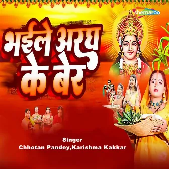 Bhaeele Aragh Ke Ber by Chhotan Pandey