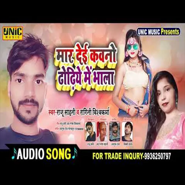 Maar Dei Kawano Dhodhiye Me Bhala - Bhojpuri Song