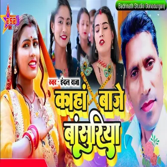 Kaha Baje Bansuriya by Deepak Diltod