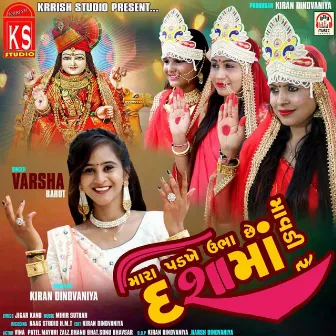 Mara Padkhe Ubha Chhe Dasha Maa Mavadi Re by Varsha Barot