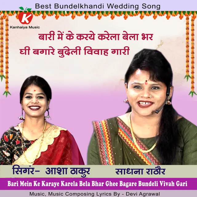 Bari Mein Ke Karaye karela Bela Bhar Ghee Bagare Bundeli Vivah Gari