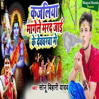 Jayi Ke Devghrba Me by Sonu Bihari