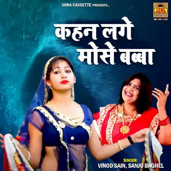 Kahan Lage Mose Babba by Vinod Sain