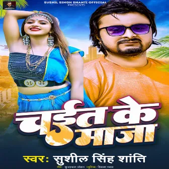 Chait Ke Maja by Sushil Singh Shanti