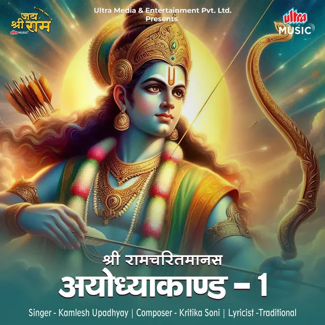 Ayodhyakand - 7