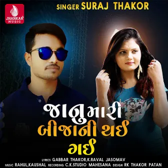 Janu Mari Aaj Bijani Thai Gai - Single by Suraj Thakor