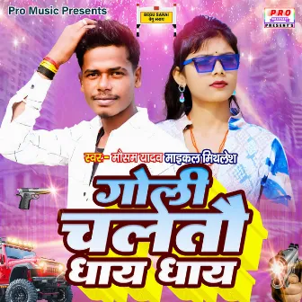 Goli Chaltau Dhay Dhay by Mausam Yadav