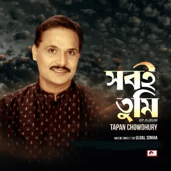 Shobi Tumi by Tapan Chowdhury