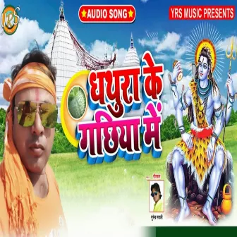 Dhathura Ke Ghachhiya me by 