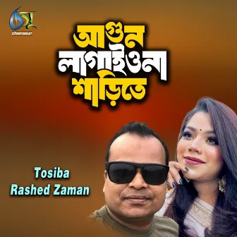 Agoon Lagaiona Sharite by Rashed Zaman